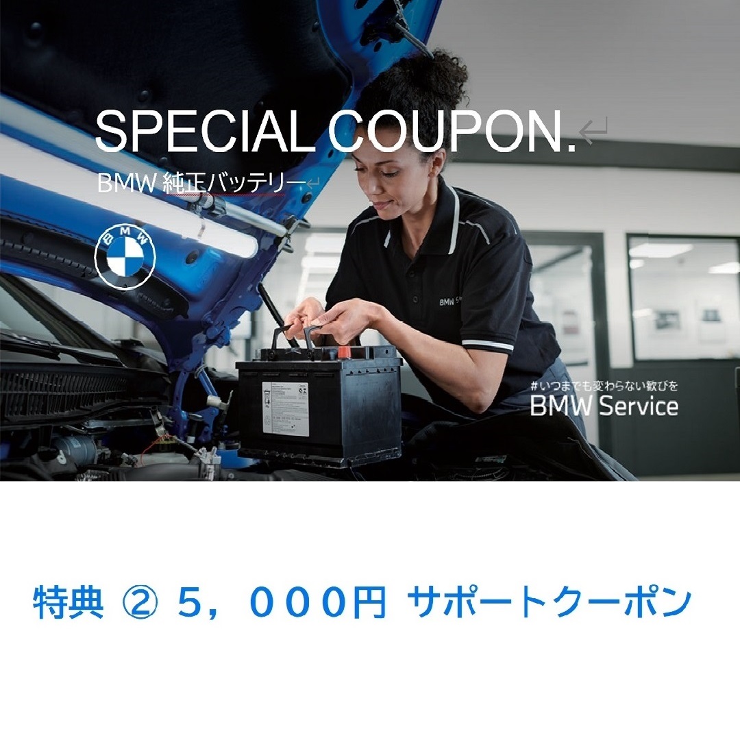 クーポン