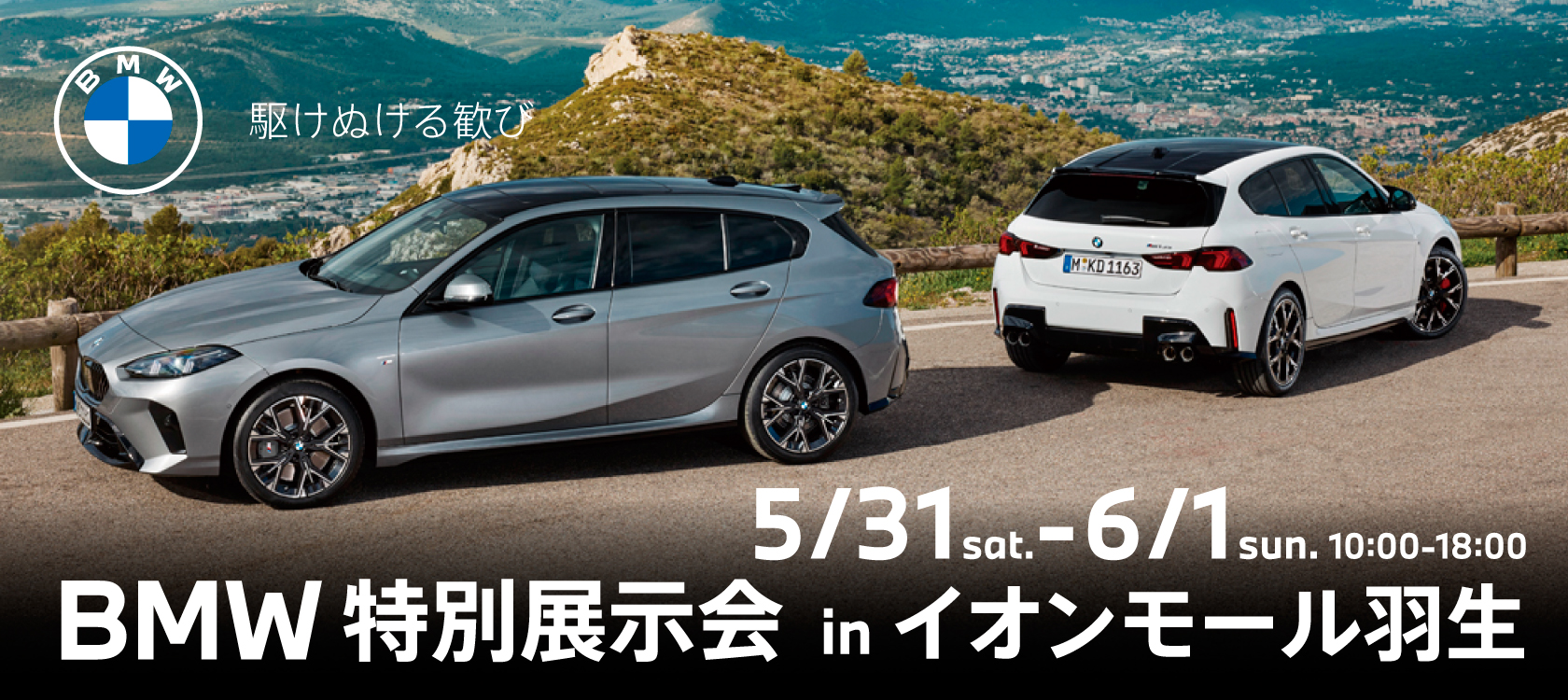 イオンモール羽生