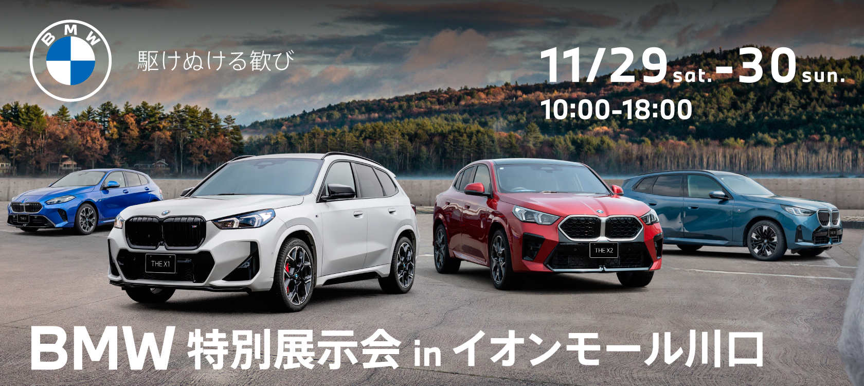 イオンモール川口