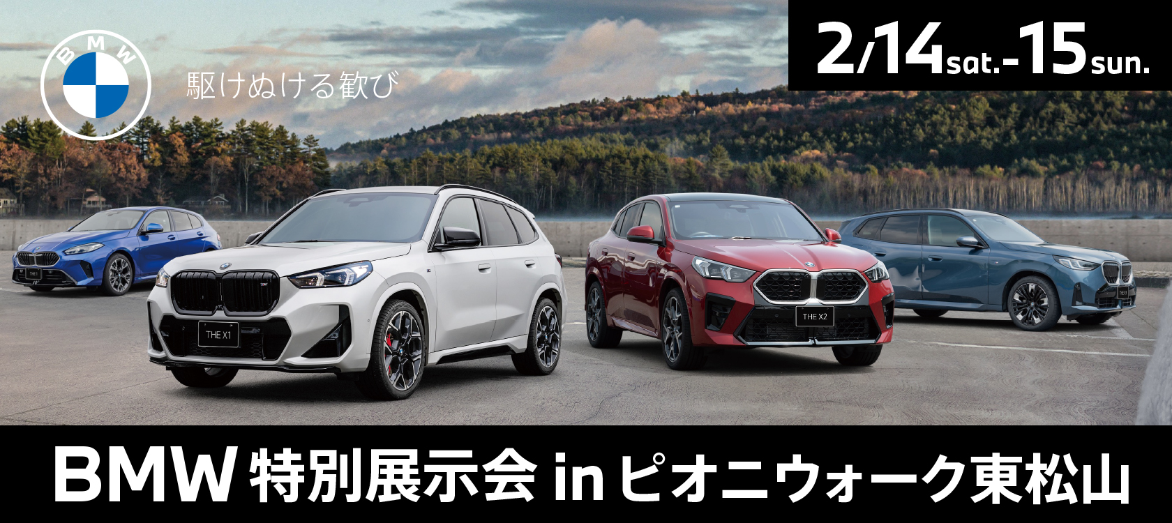 ピオニウォーク東松山