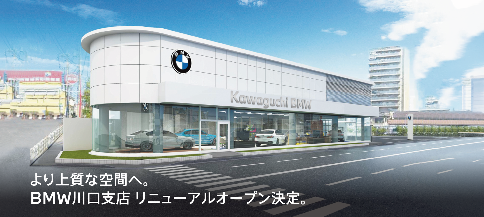 BMW川口支店 リニューアルオープン