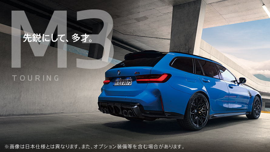 BMW M3 Competition M xDrive ツーリング