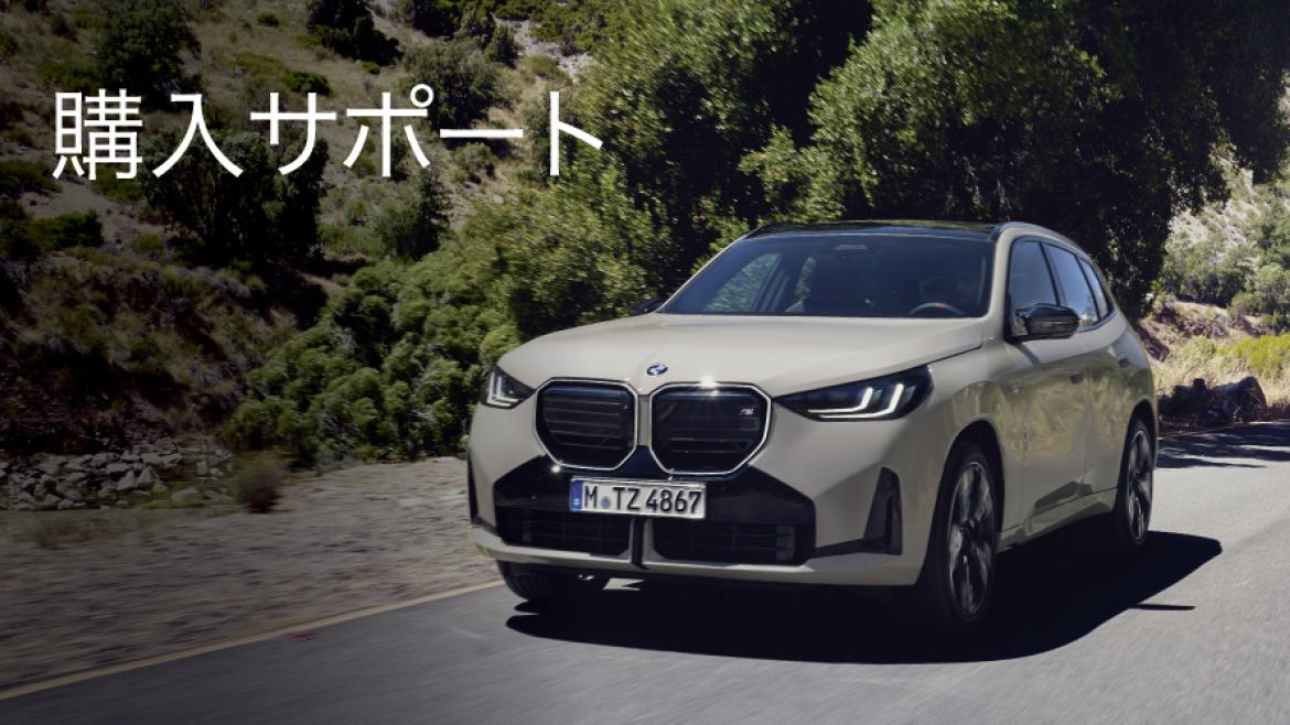 7月限定 購入サポート実施中