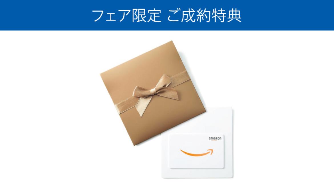 Amazonギフトカード
