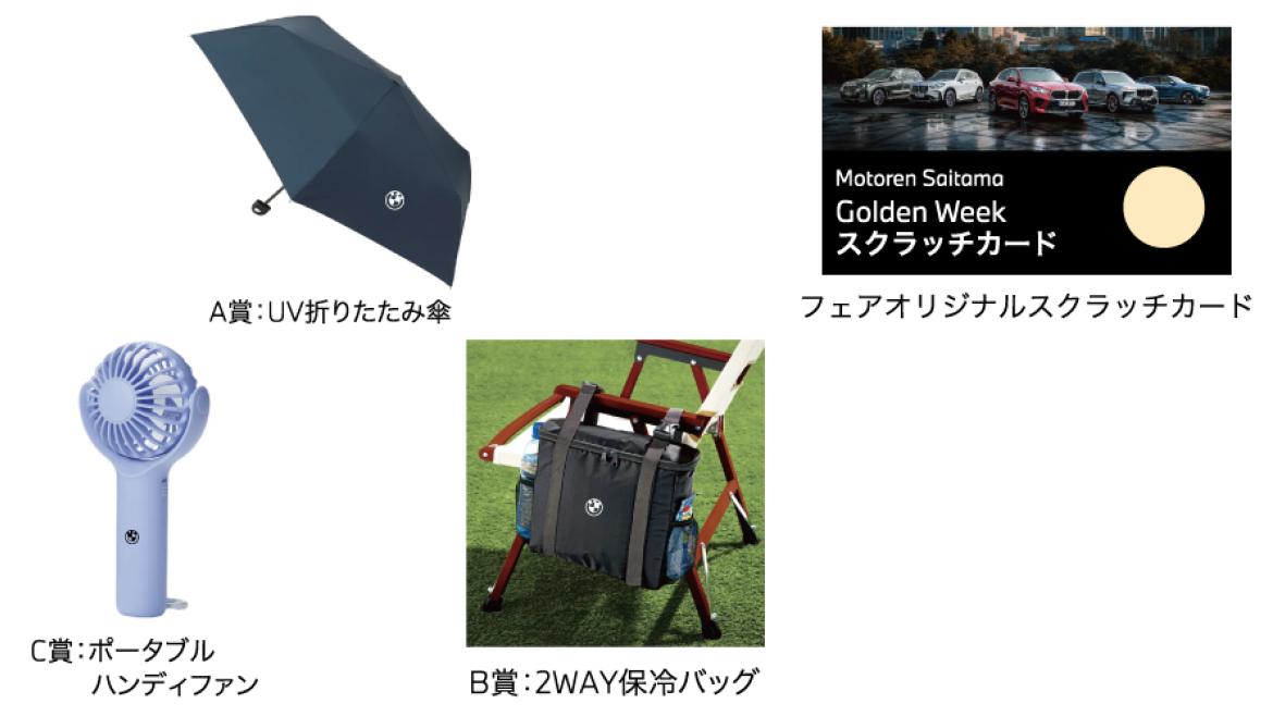 GW限定 来場スクラッチ抽選会