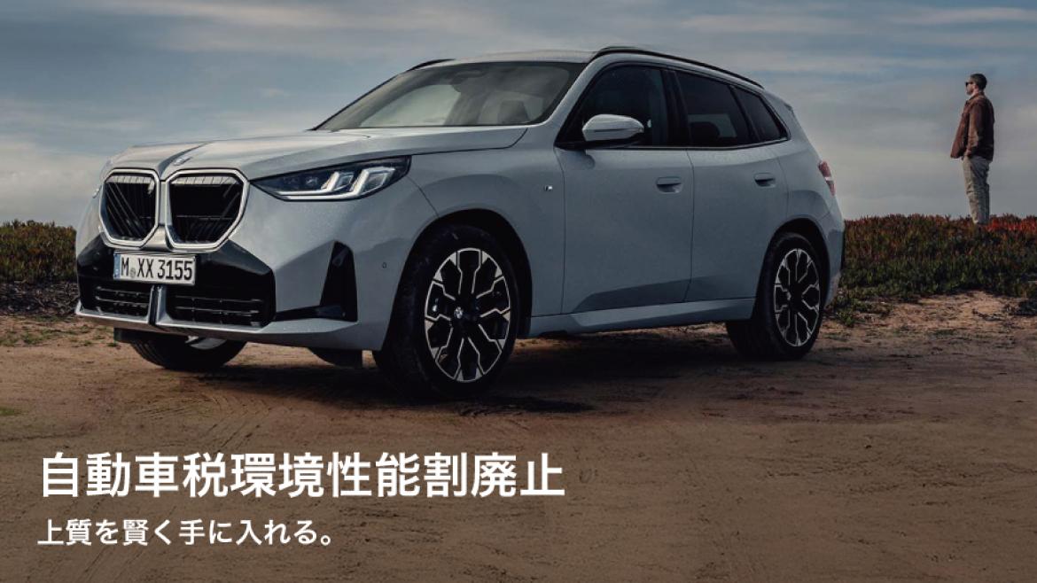 自動車税環境性能割廃止